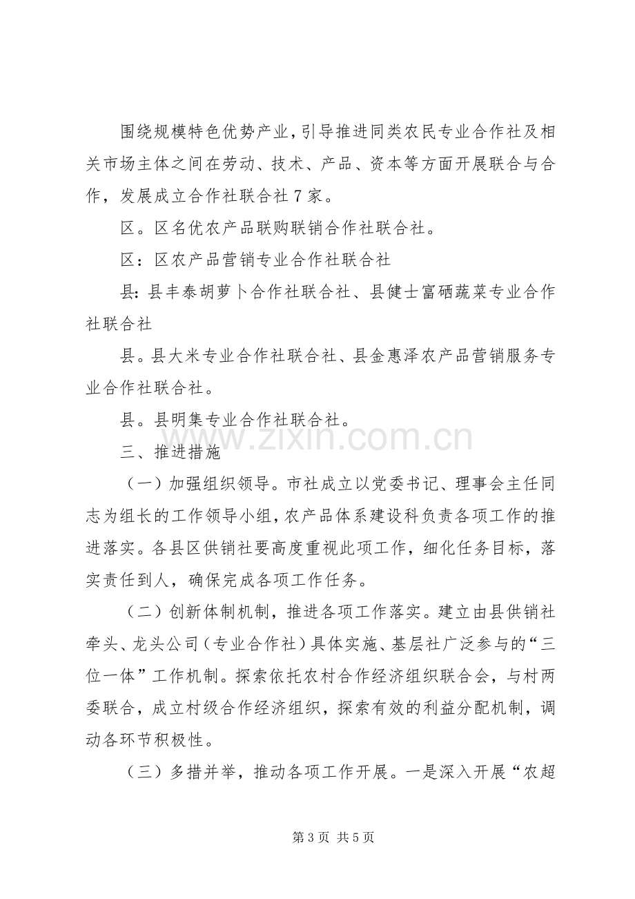 供销社合作富民指导实施方案.docx_第3页