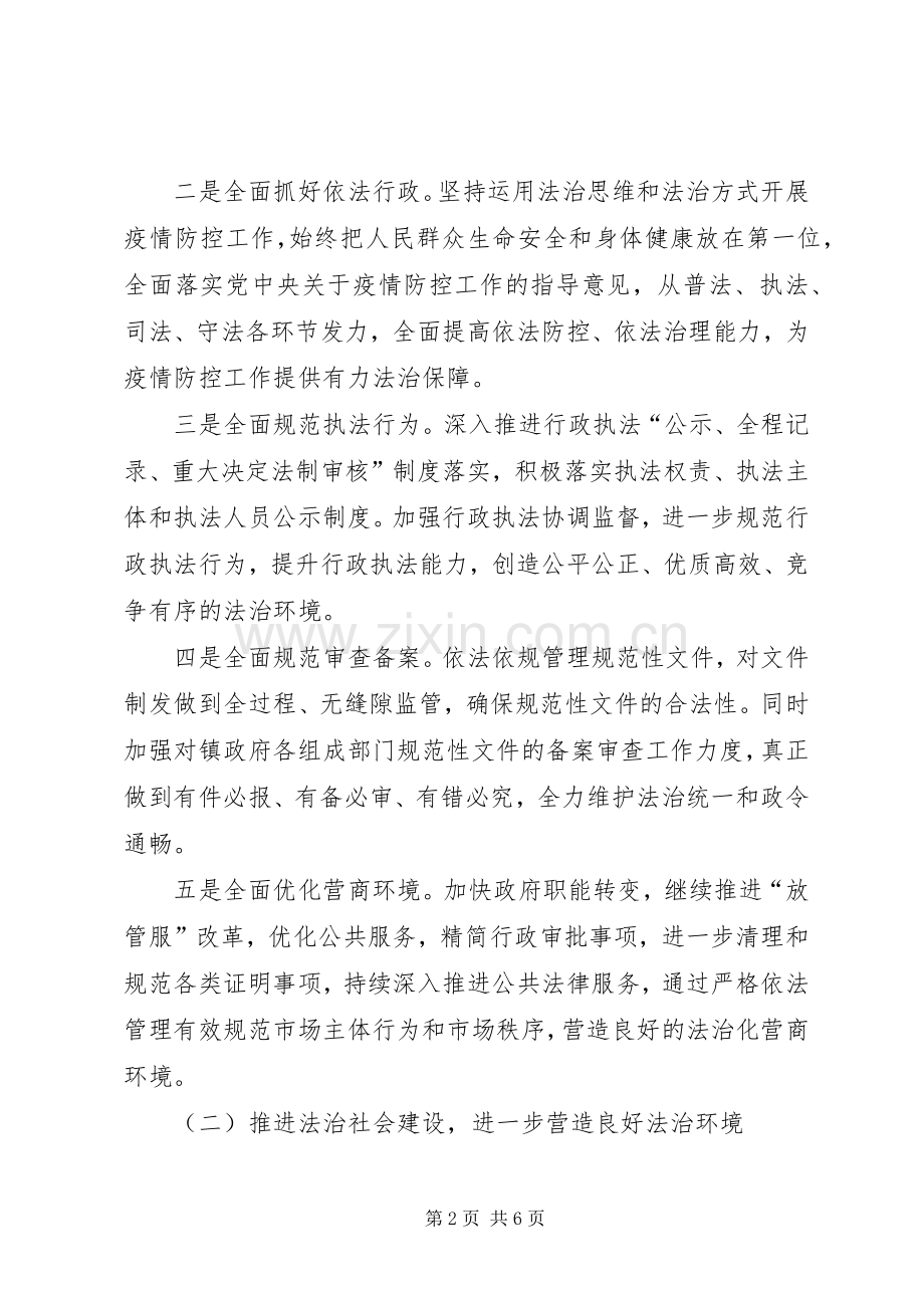 XX年依法治镇工作实施方案.docx_第2页