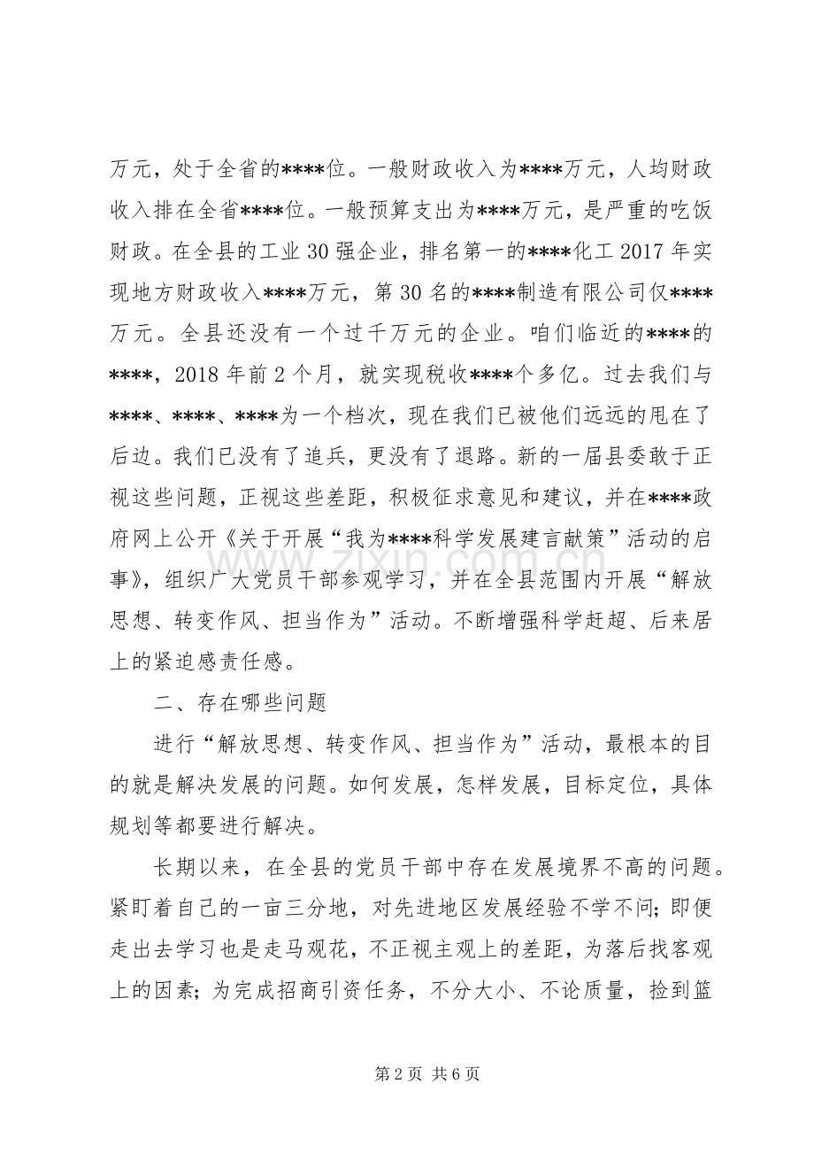 在开展“不忘初心、牢记使命”“解放思想大讨论”活动上的讲话.docx_第2页