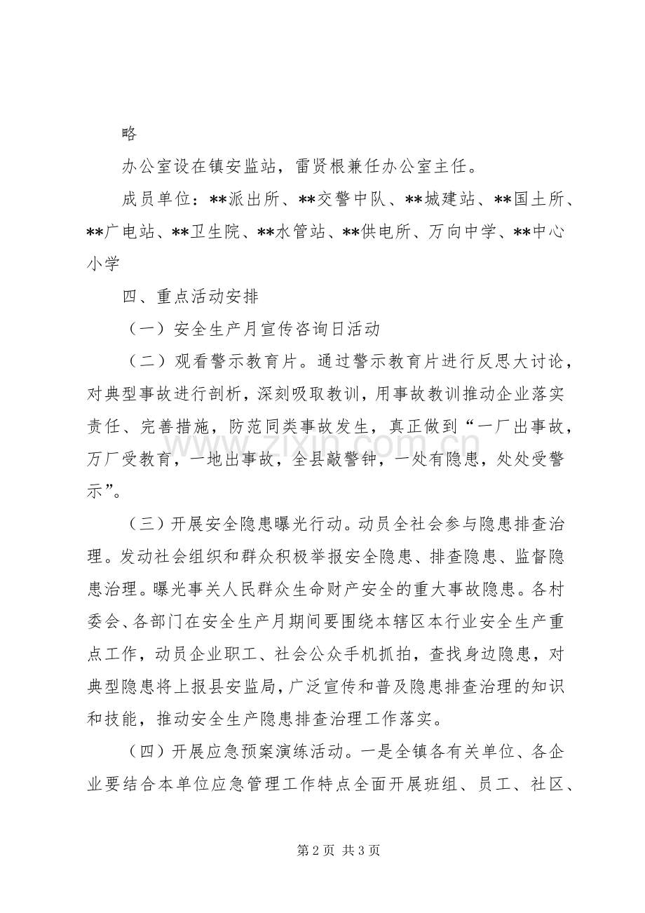 XX年第十四个全国安全生产月活动实施方案.docx_第2页