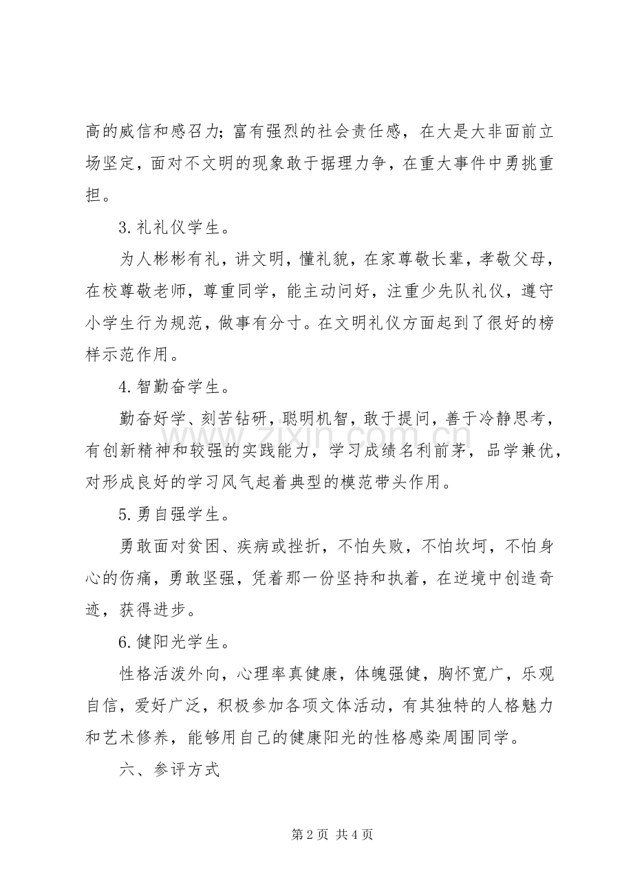 “感动东小风云人物”评选活动实施方案.docx_第2页