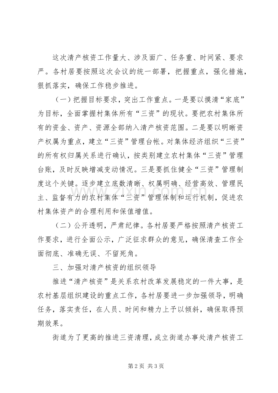 农村集体经济组织清产核资工作动员会议上的讲话.docx_第2页