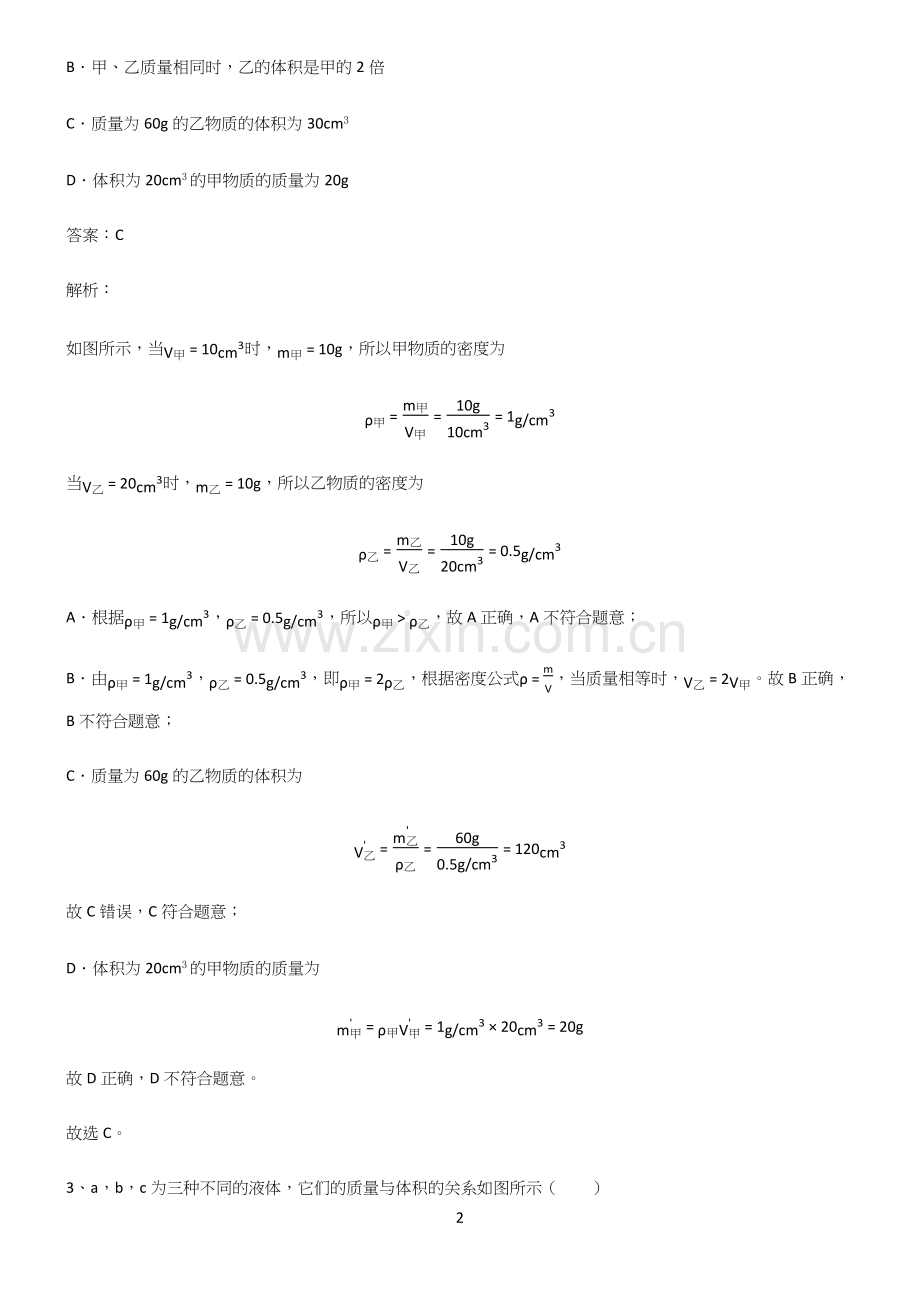 初中物理质量与密度解题技巧总结.docx_第2页