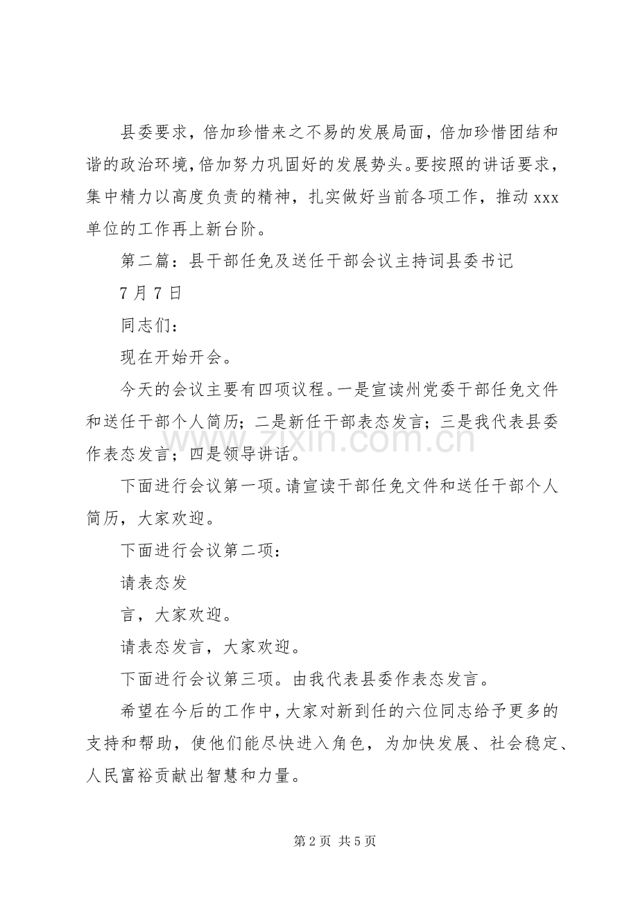 第一篇：宣布干部任免会议主持词干部任免会议主持词.docx_第2页