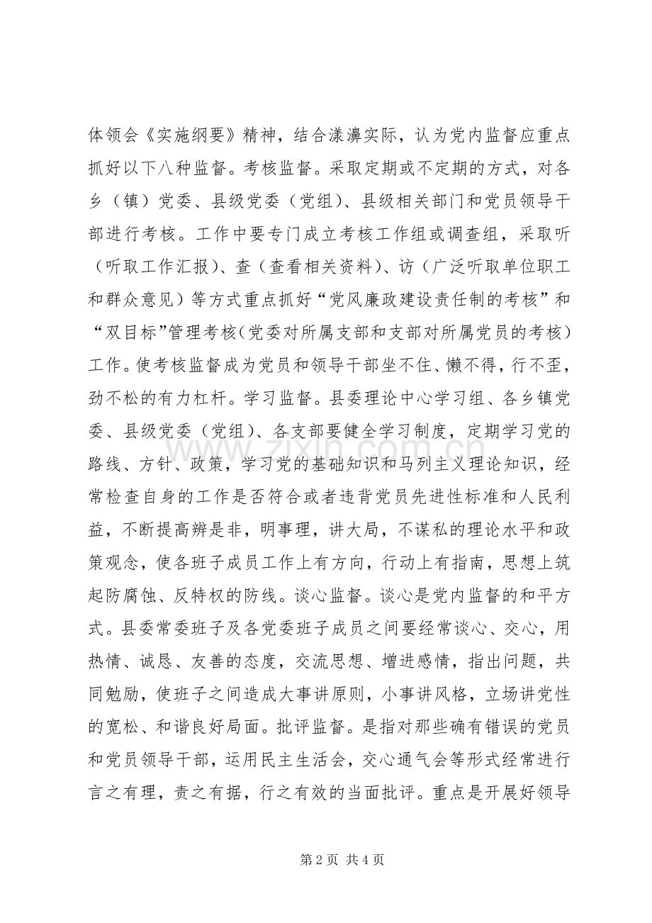 在党风廉政建设会议上的发言提纲材料(8).docx_第2页