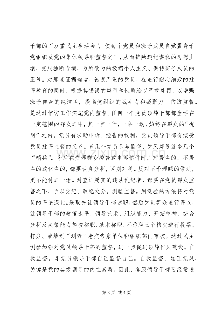 在党风廉政建设会议上的发言提纲材料(8).docx_第3页