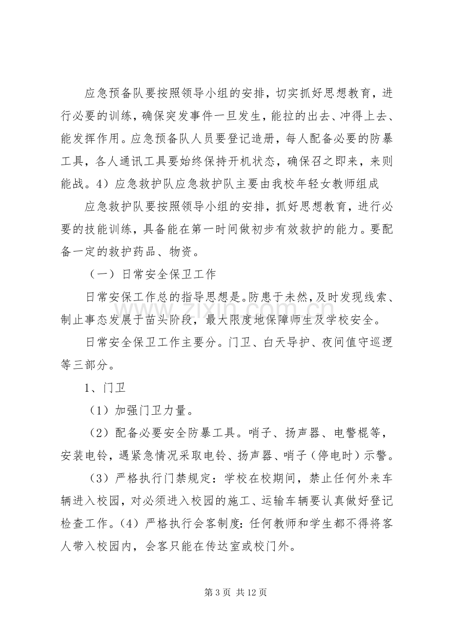 反恐防暴宣传标语[定稿].docx_第3页