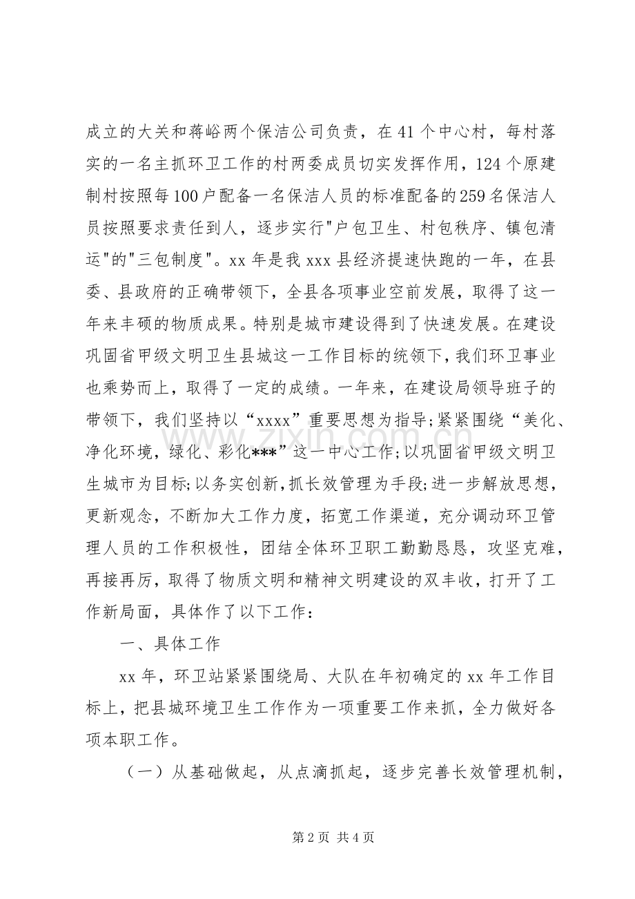 环卫工作表态发言稿.docx_第2页