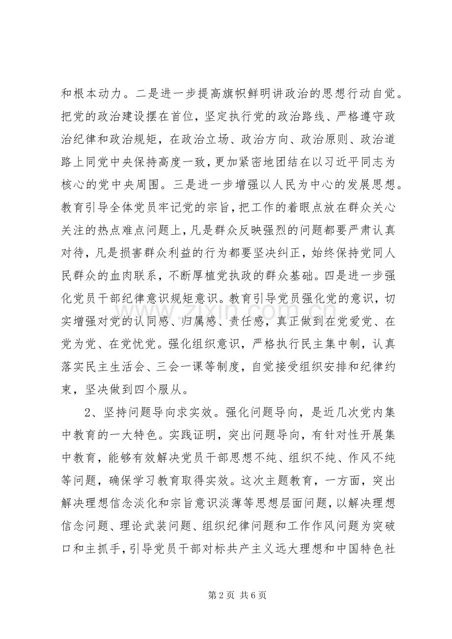 开展“不忘初心牢记使命”主题教育座谈会上的发言.docx_第2页