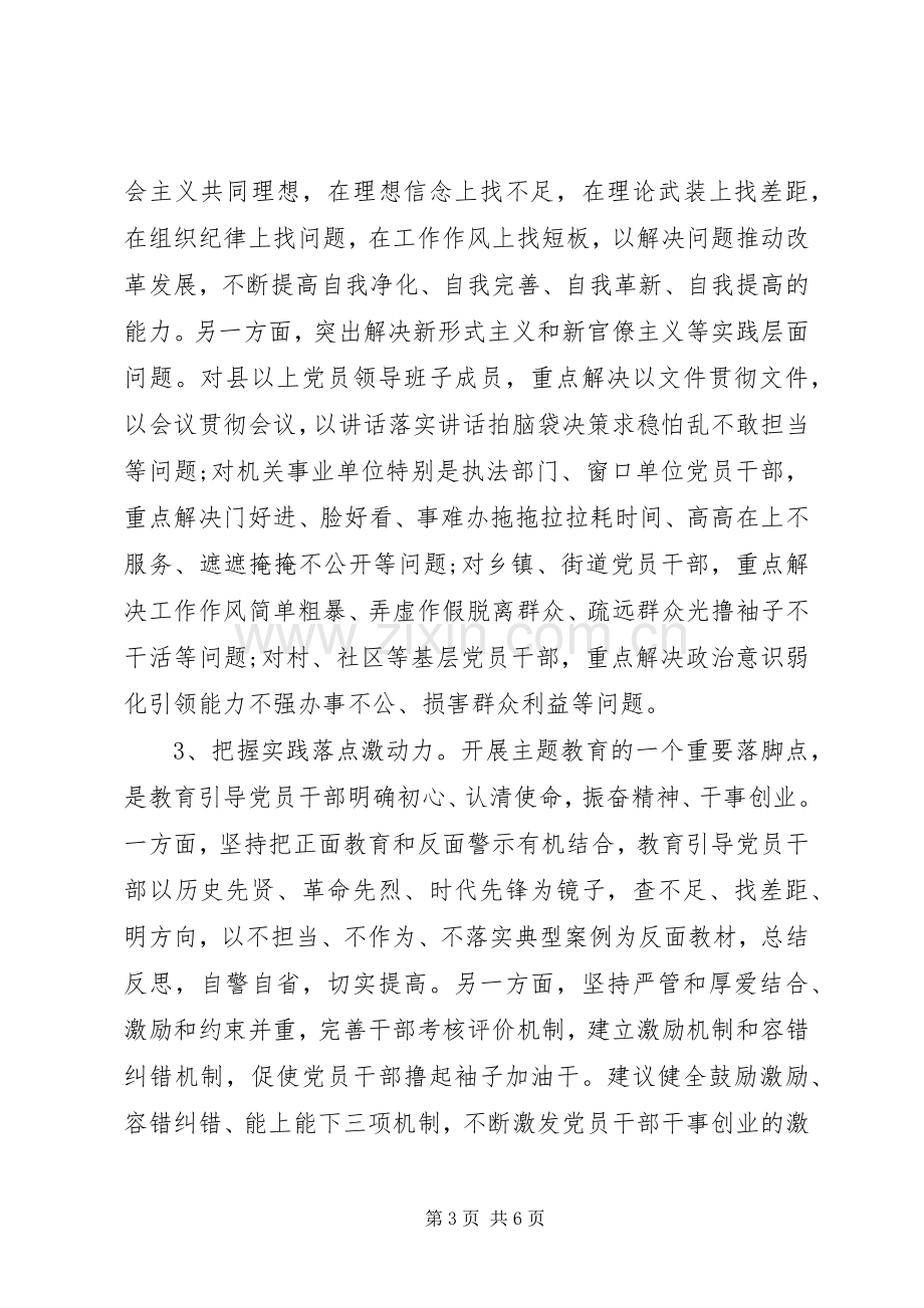 开展“不忘初心牢记使命”主题教育座谈会上的发言.docx_第3页