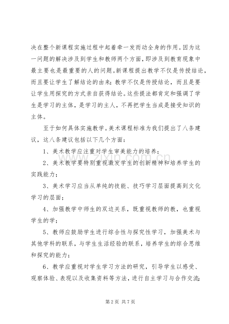 经验交流发言稿范文.docx_第2页