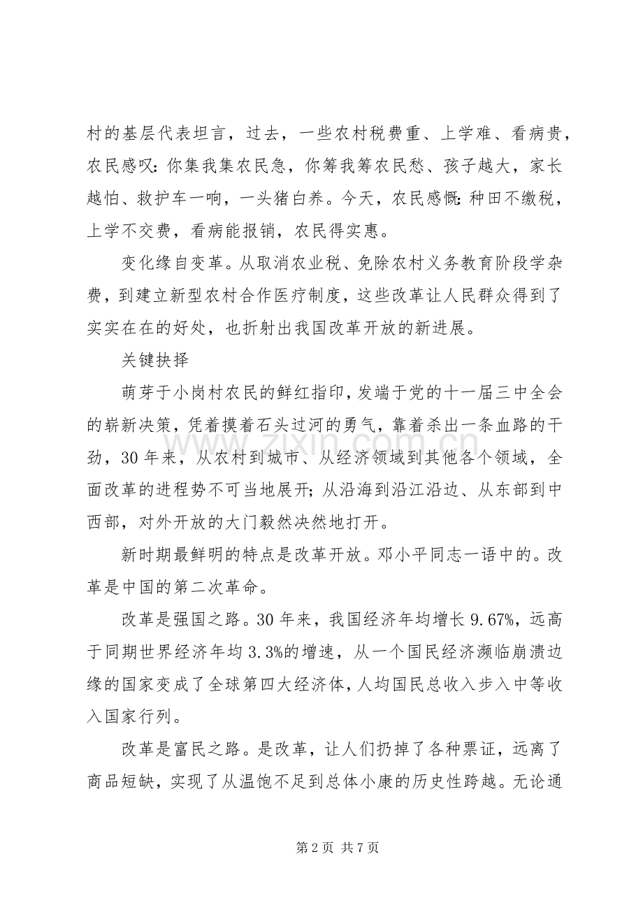 改革开放XX年演讲稿.docx_第2页