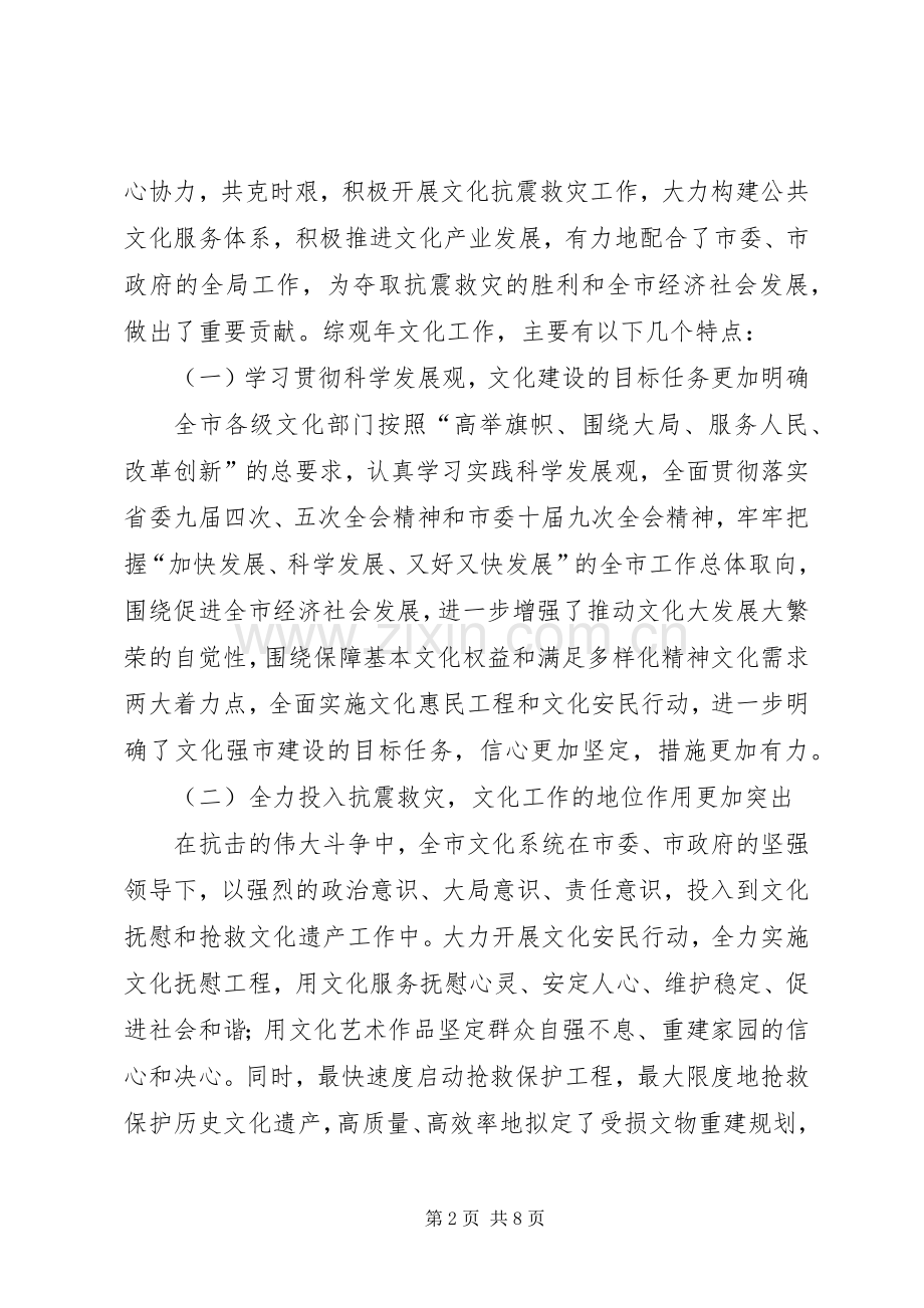 全市文化工作大会发言范文.docx_第2页