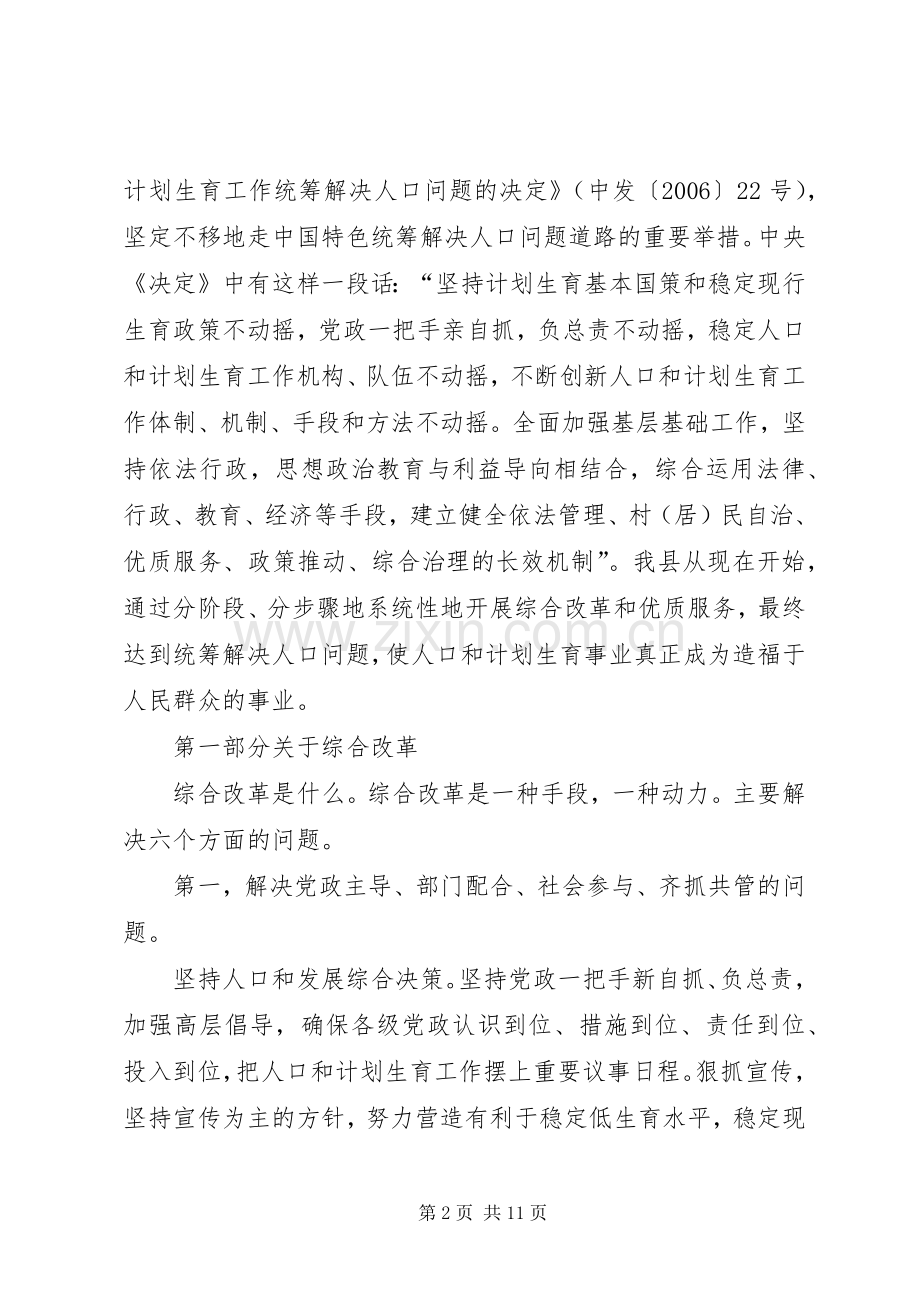 领导在双创动员会发言稿.docx_第2页