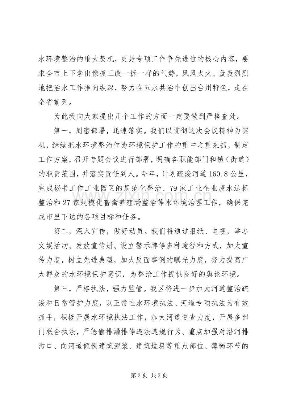 五水共治发言稿.docx_第2页