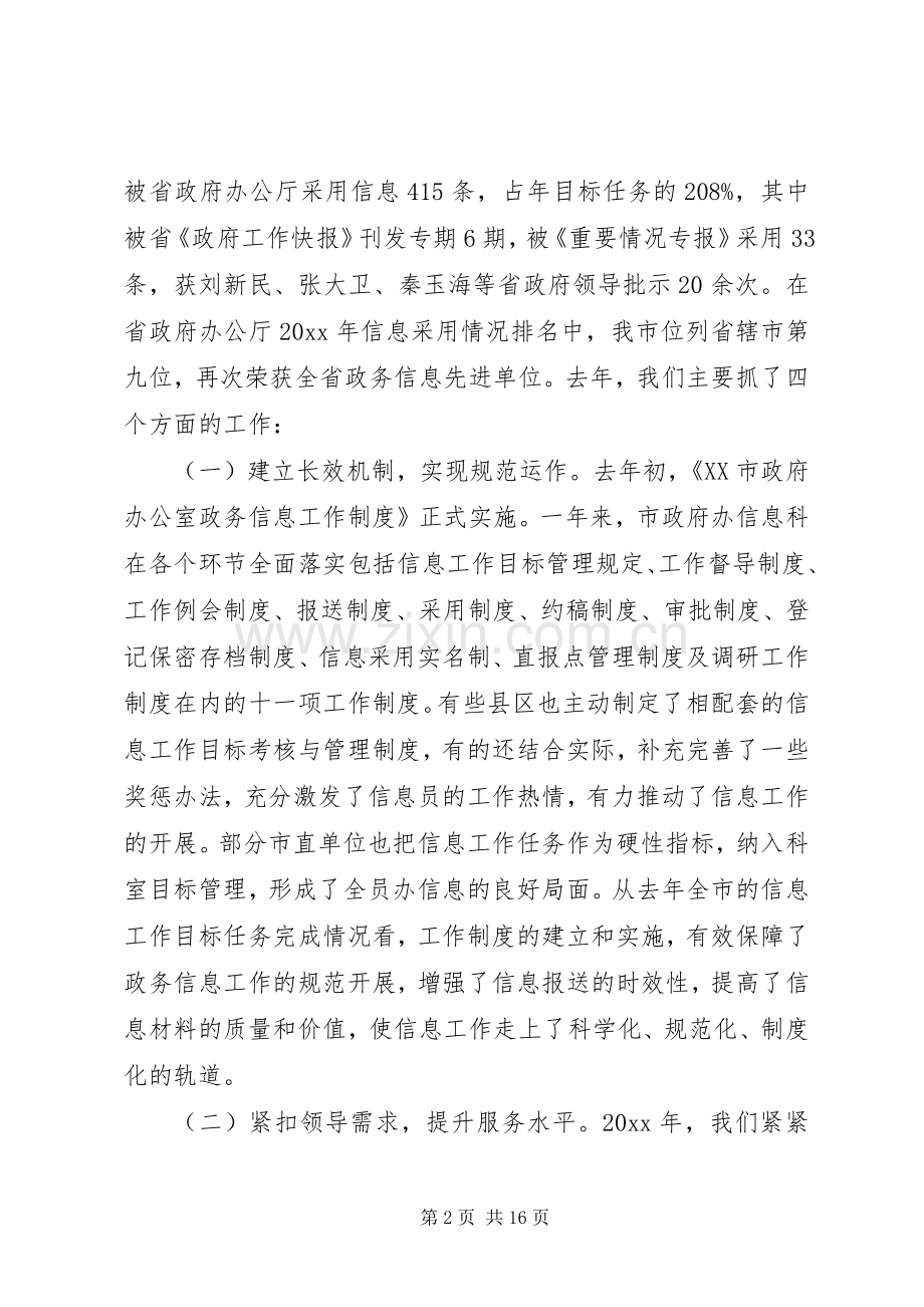 全市政务信息工作会议讲话.docx_第2页