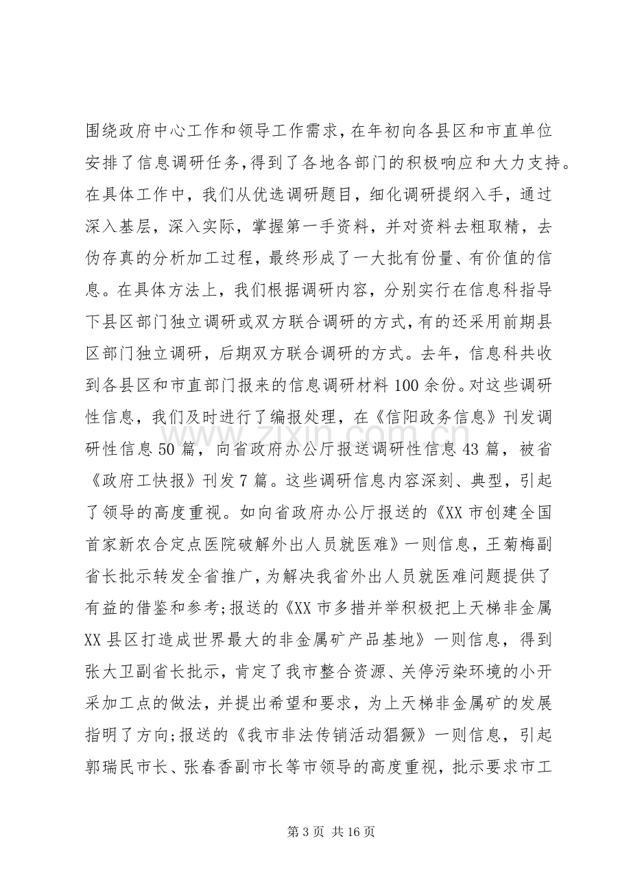 全市政务信息工作会议讲话.docx_第3页