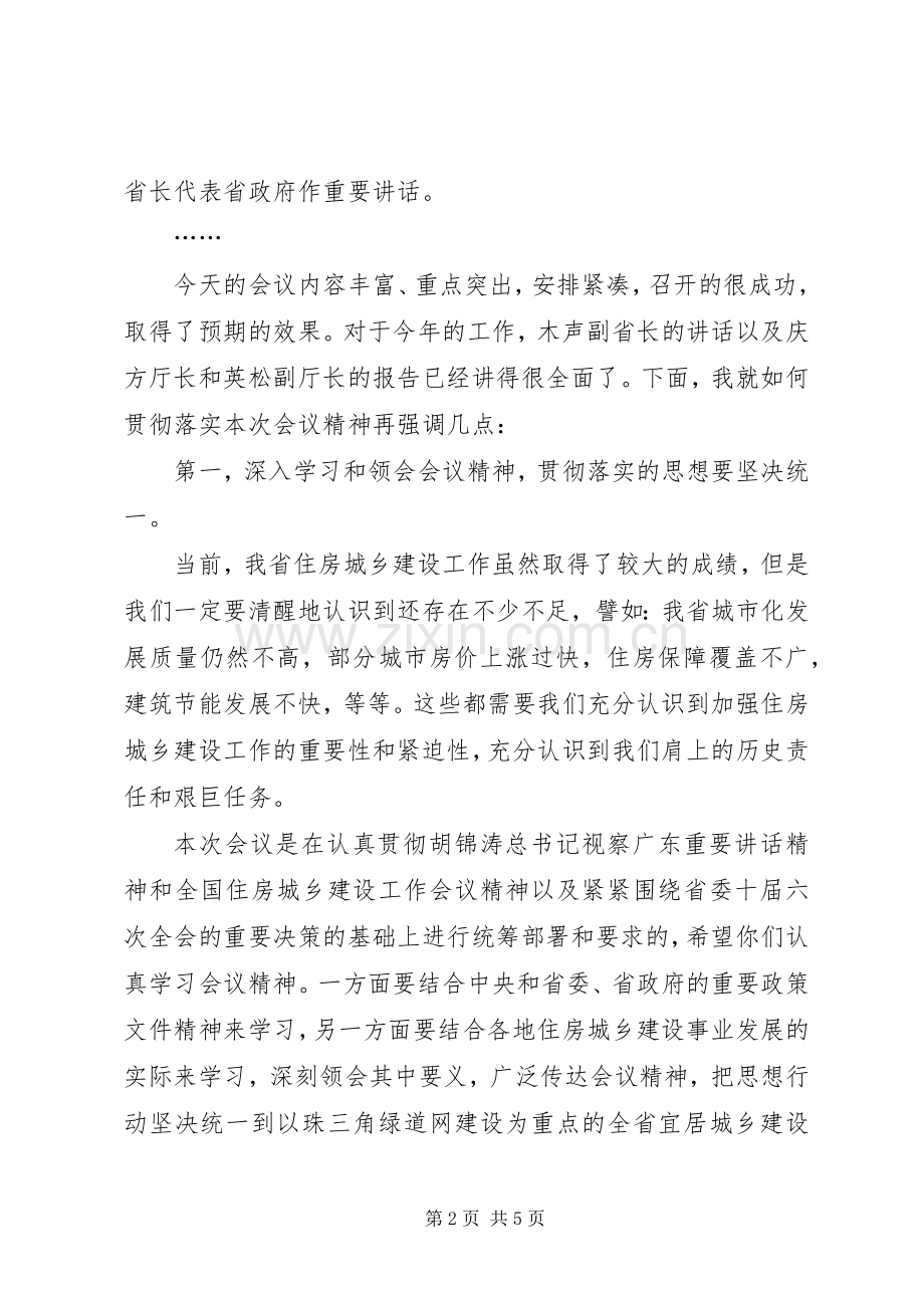 秘书长在城乡建设工作会议主持词.docx_第2页