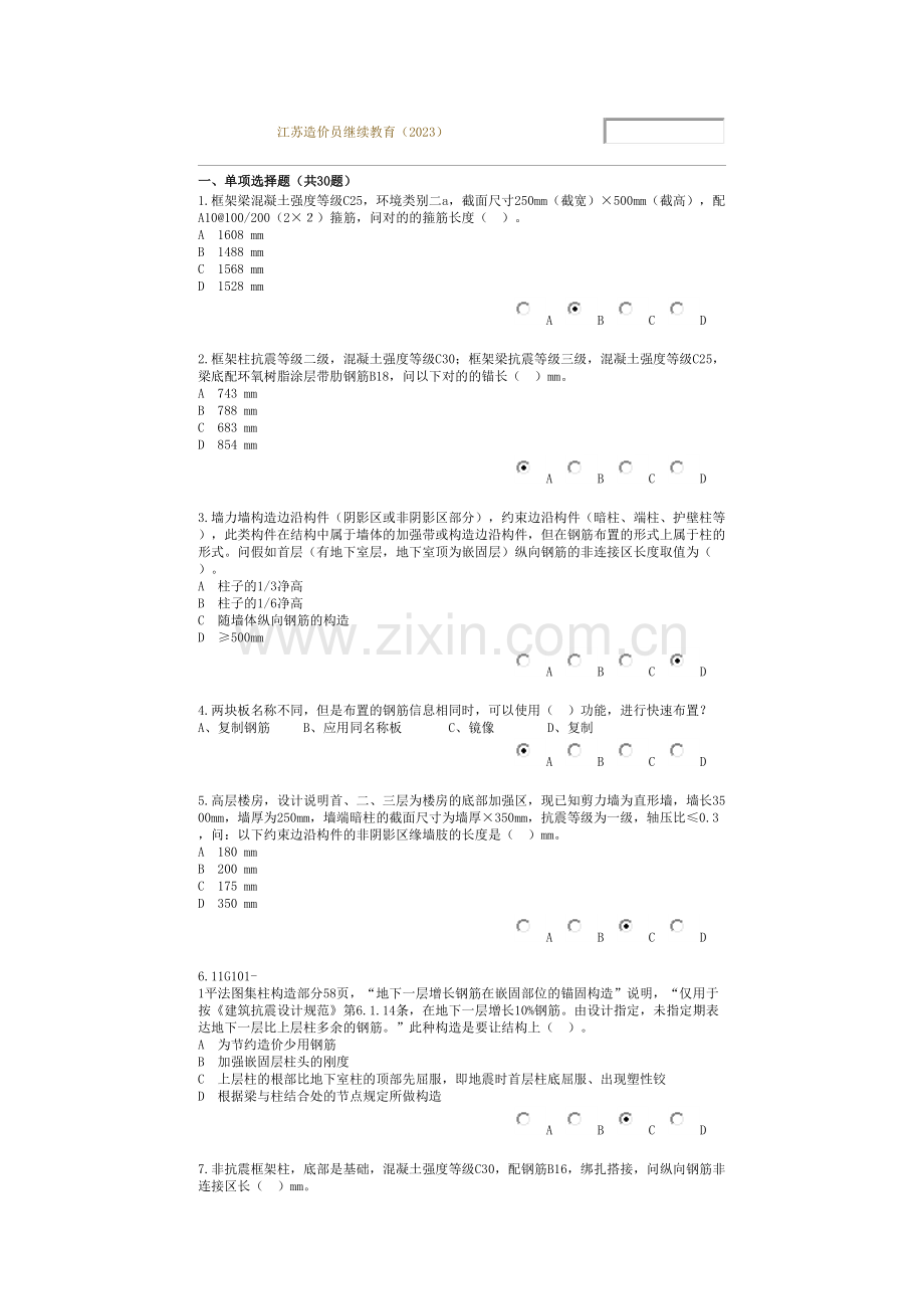 2023年江苏造价员继续教育新题库.docx_第1页