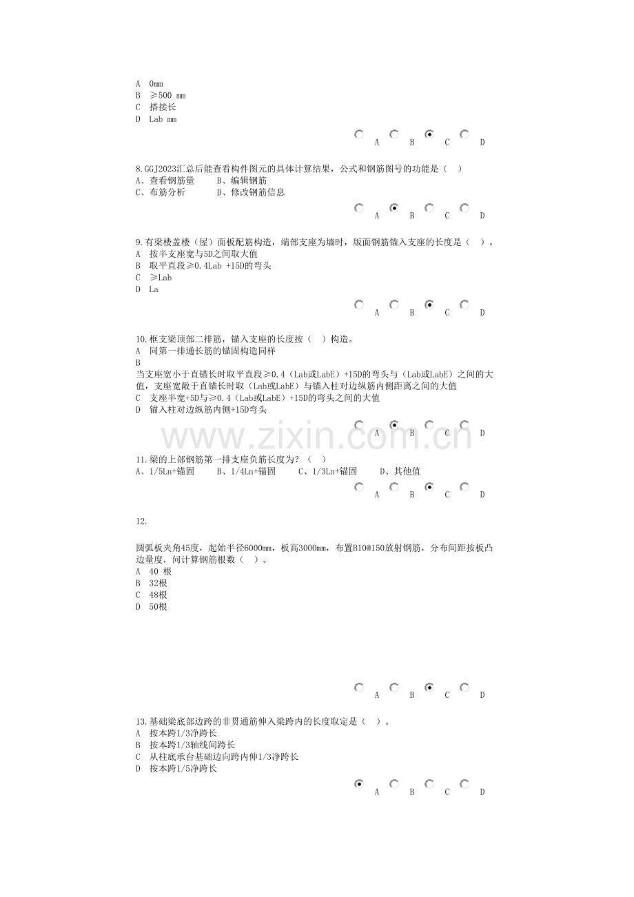 2023年江苏造价员继续教育新题库.docx_第2页