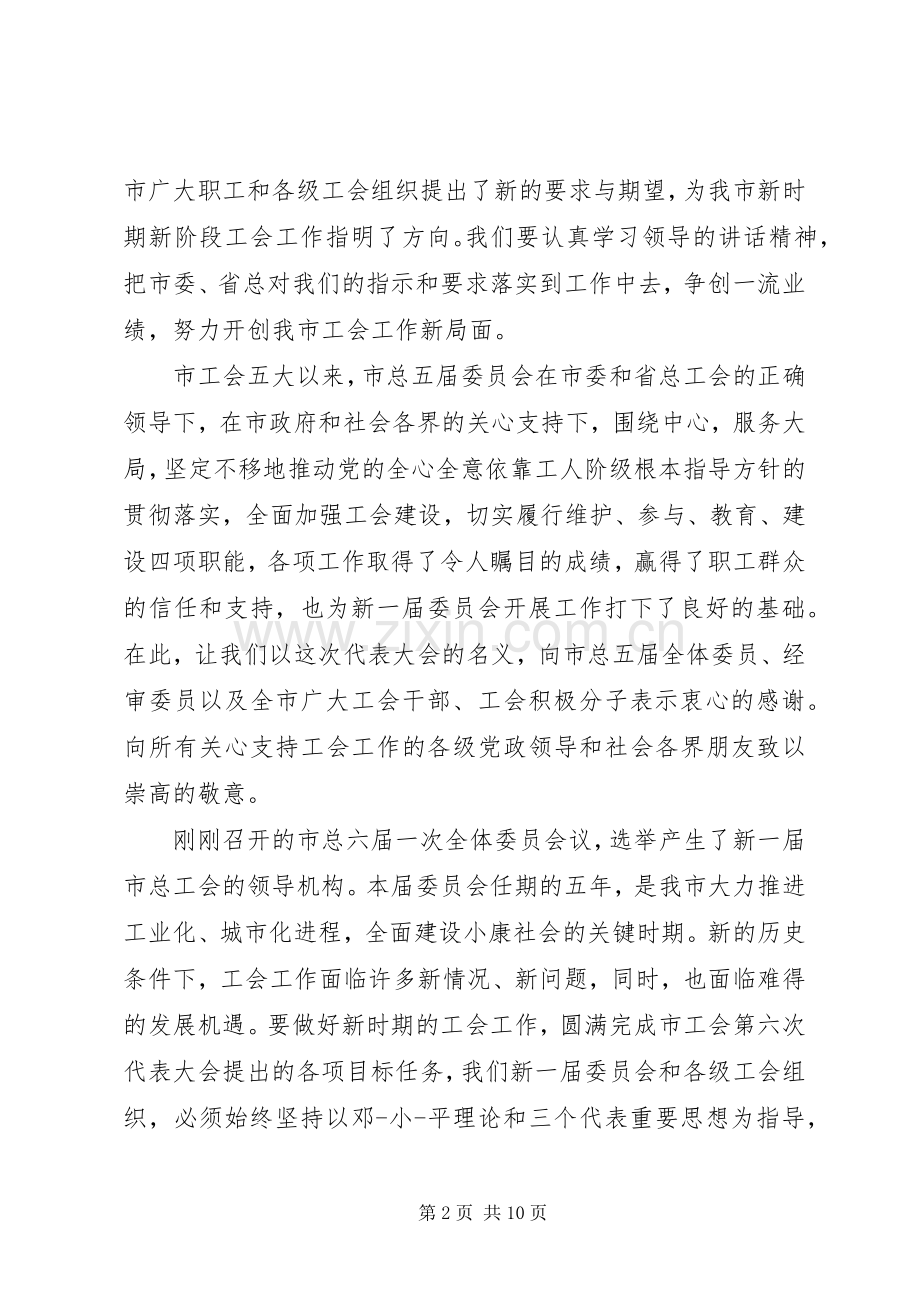 工代会上级领导讲话材料.docx_第2页