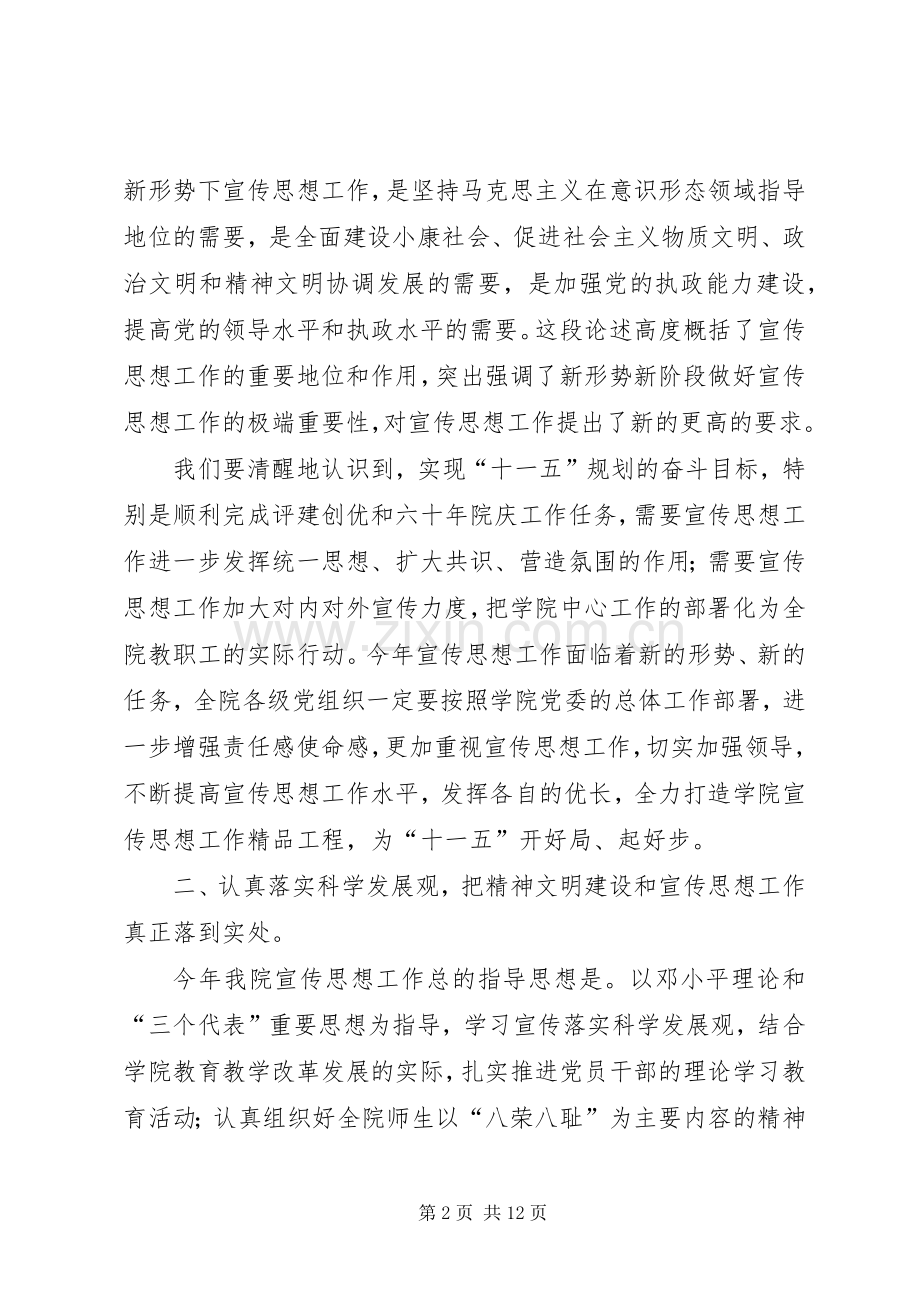 在本年宣传思想工作会议上的讲话.docx_第2页