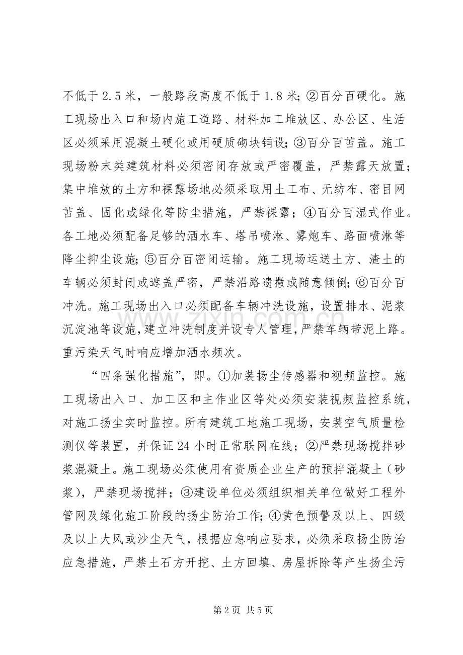 工业园区扬尘治理工作实施方案.docx_第2页