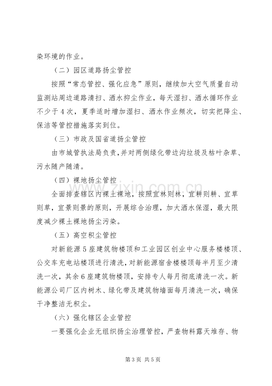 工业园区扬尘治理工作实施方案.docx_第3页