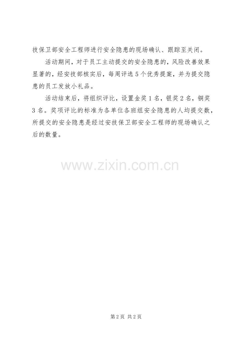 XX年百日无事故全员安全隐患排查活动实施方案.docx_第2页