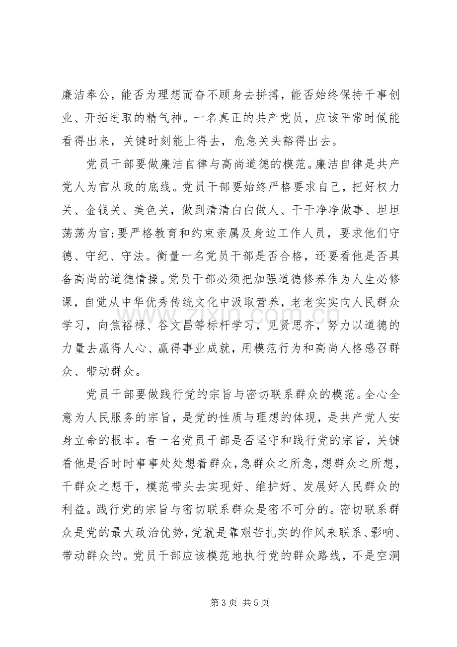 做合格党员当干事先锋发言范文.docx_第3页