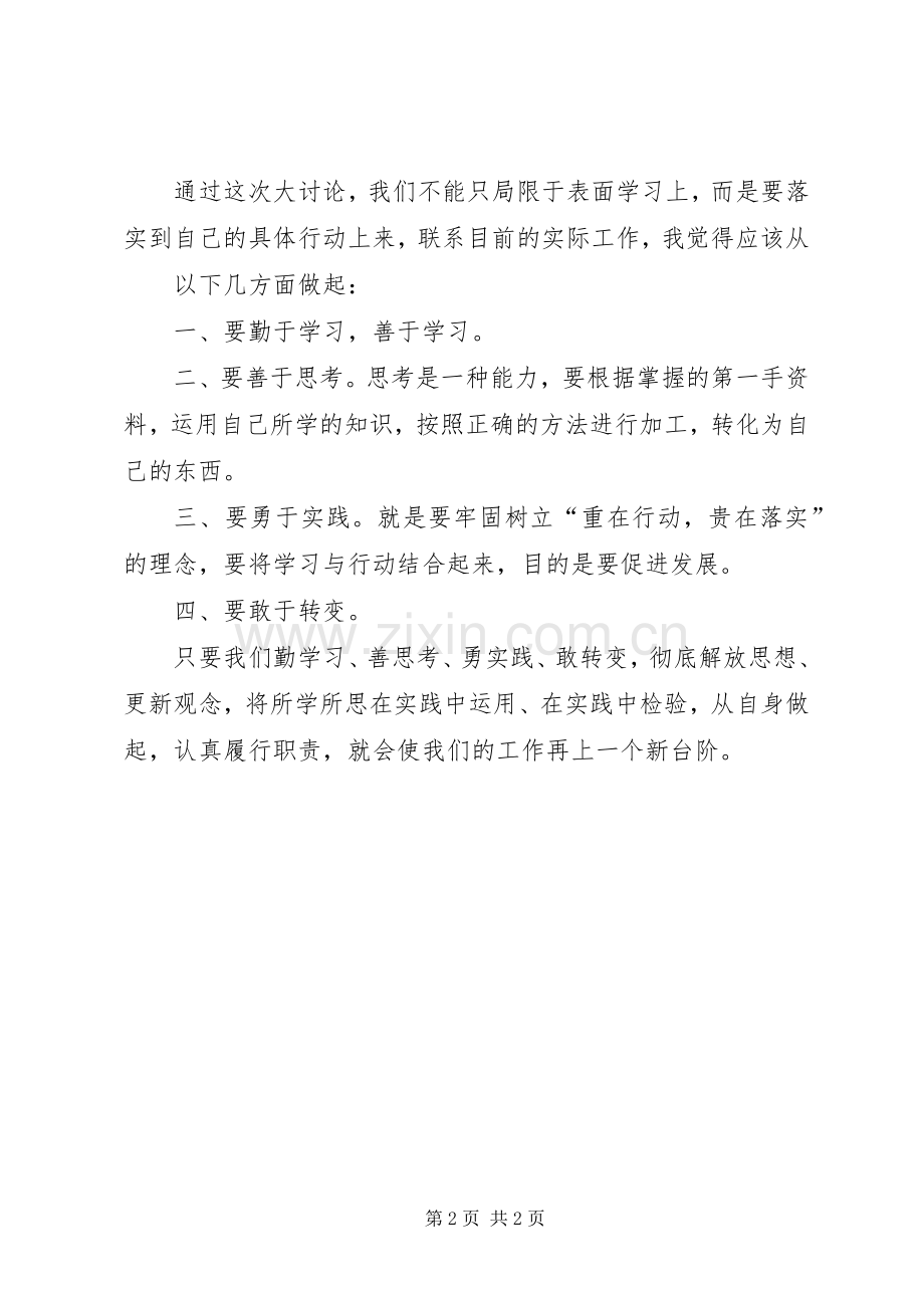 医学院“新解放、新跨越、新崛起”大讨论活动第二阶段实施方案概要 .docx_第2页