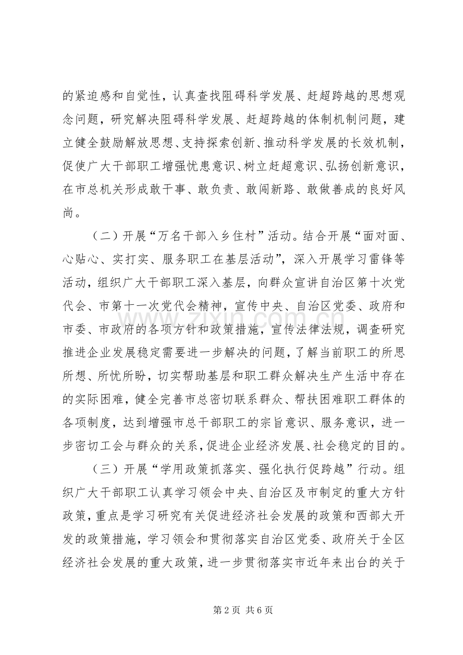 工会系统解放思想赶超跨越方案.docx_第2页