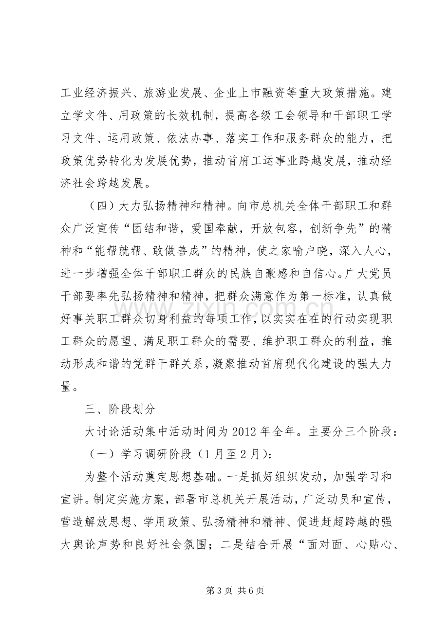 工会系统解放思想赶超跨越方案.docx_第3页