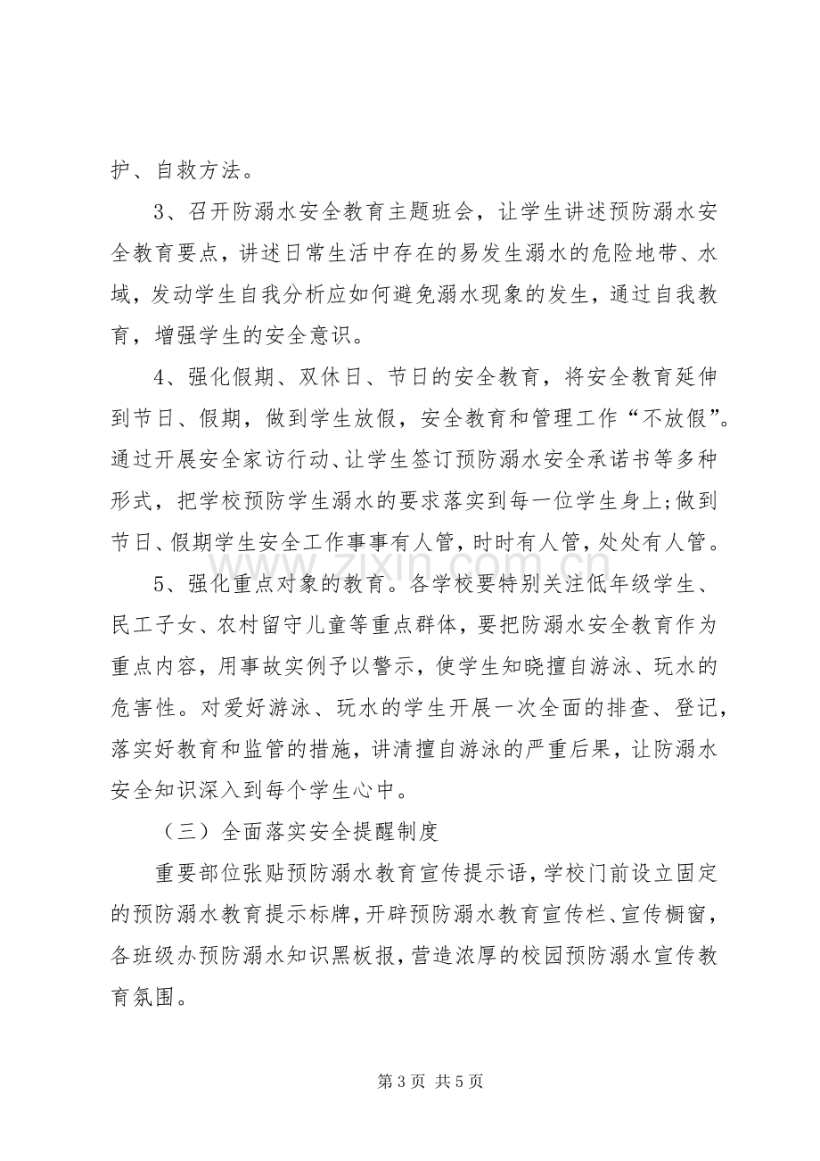 学校防溺水工作方案 (2).docx_第3页