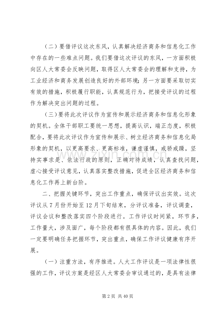 经济商务和信息化局在接受XX县区人大常委会工作评议动员会上的讲话.docx_第2页