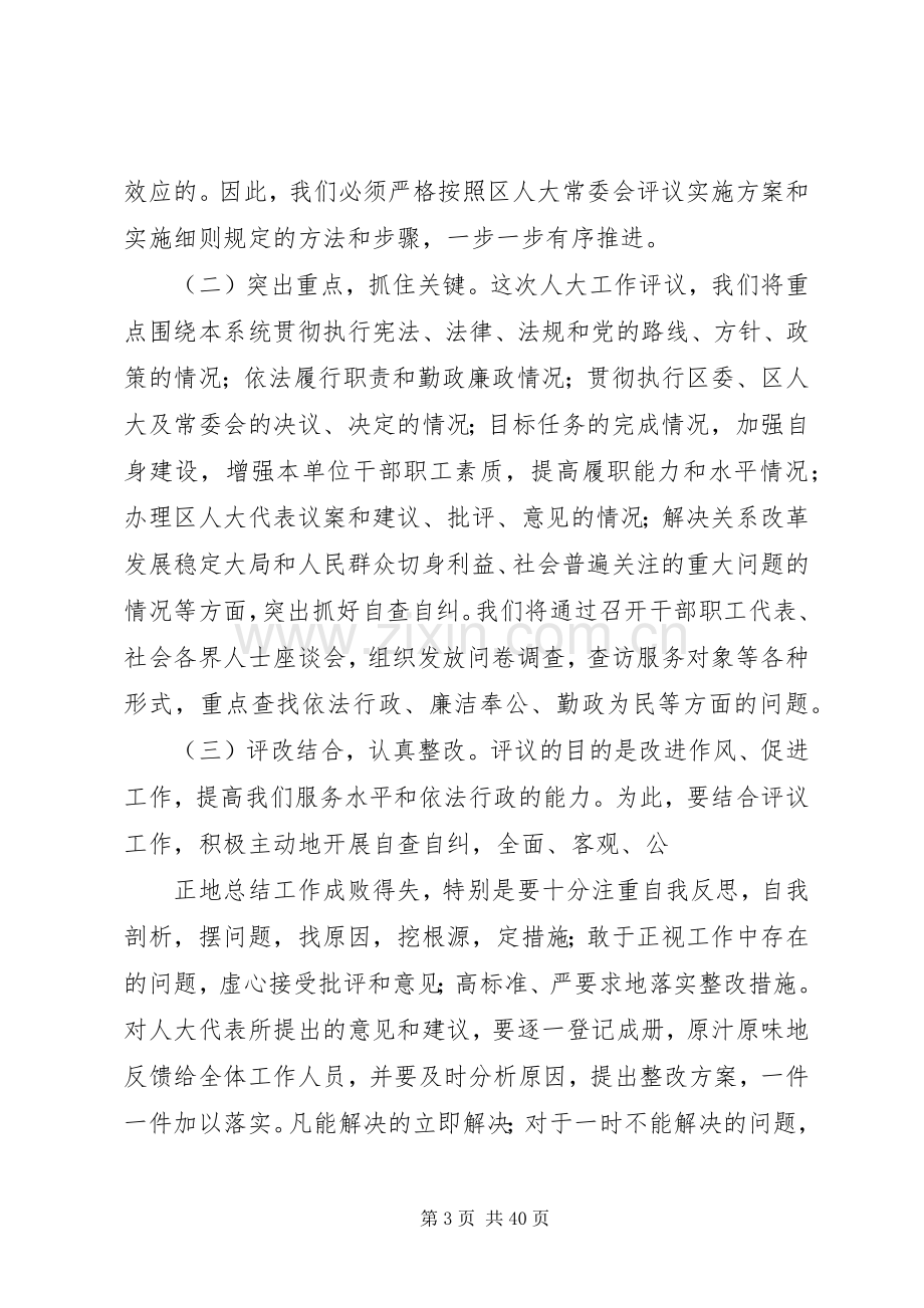 经济商务和信息化局在接受XX县区人大常委会工作评议动员会上的讲话.docx_第3页