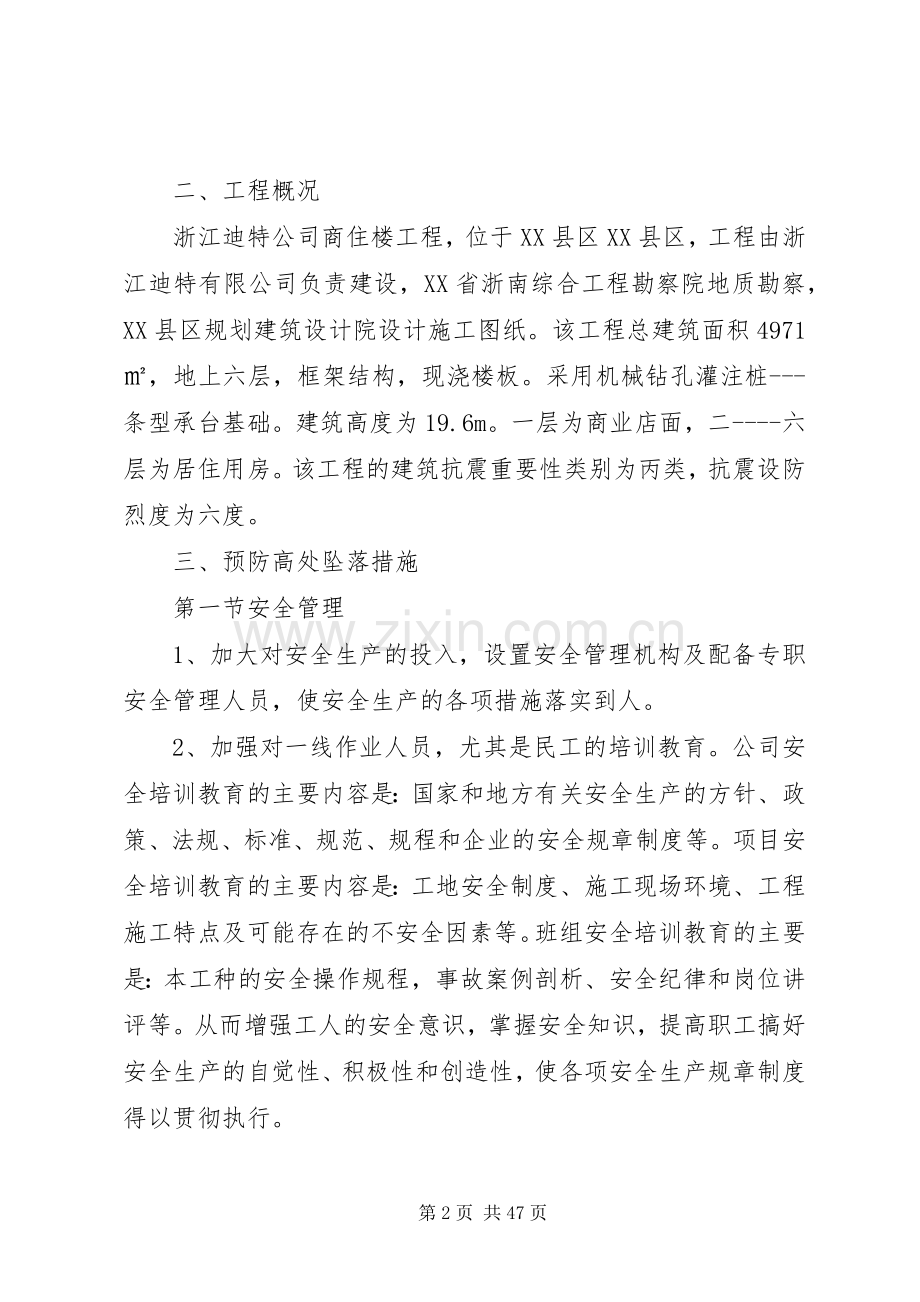 防高处坠落专项实施方案.docx_第2页