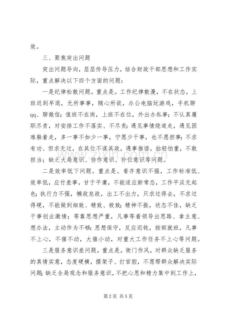 财政局作风整顿方案.docx_第2页