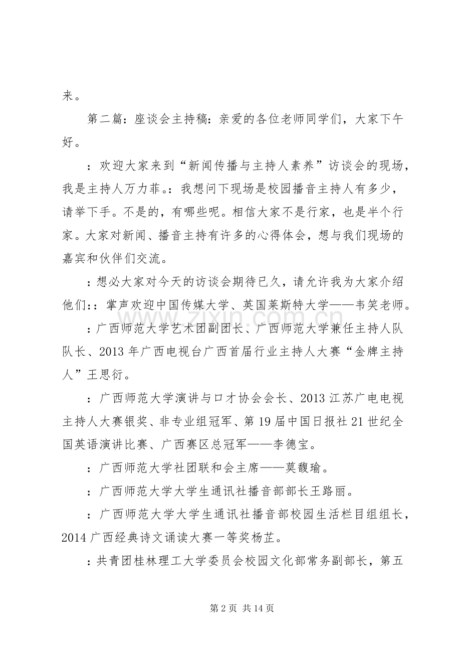 青年座谈会主持词[5篇].docx_第2页