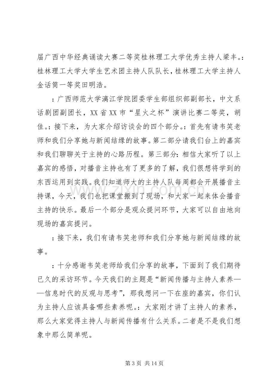 青年座谈会主持词[5篇].docx_第3页