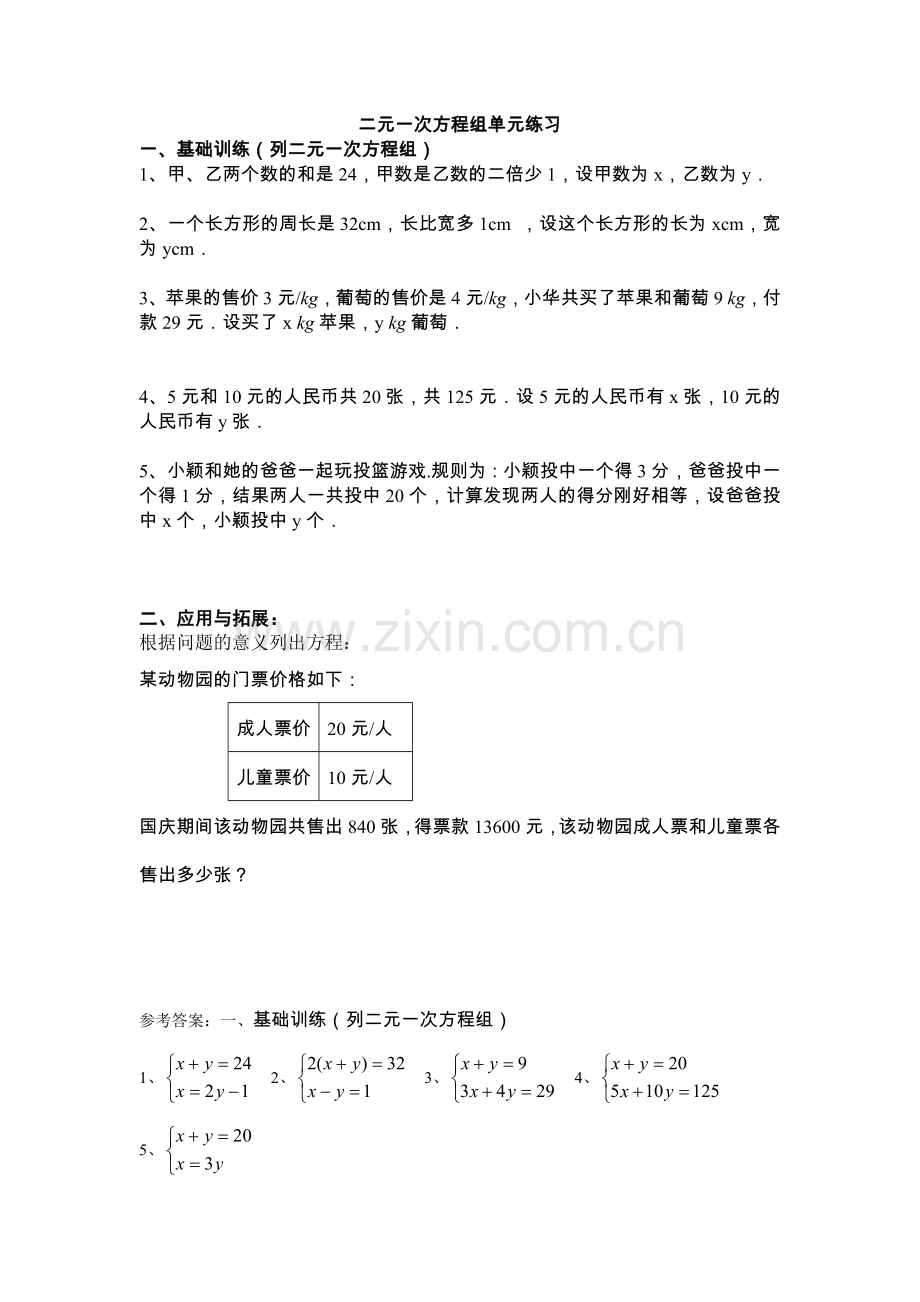 二元一次方程组单元练习.doc_第1页