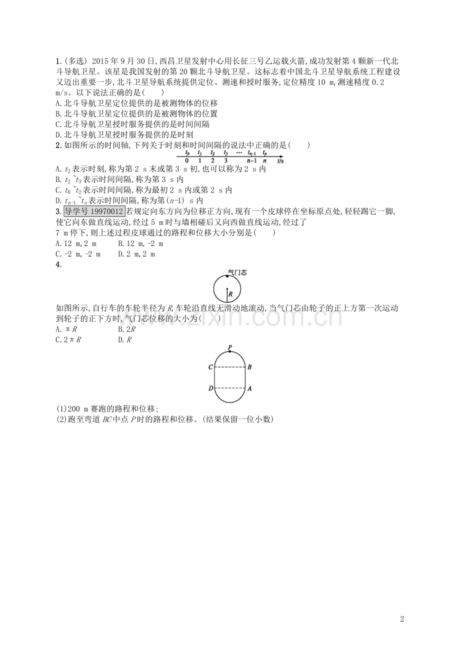 第1章-运动的描述-2-时间和位移课时作业-新人教版必修1.doc_第2页