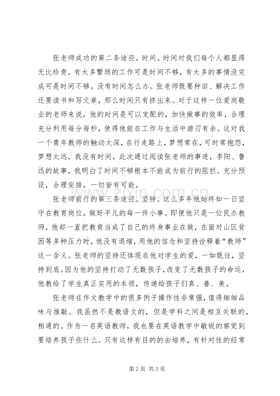 《凭什么成就卓越》读后感(2).docx_第2页