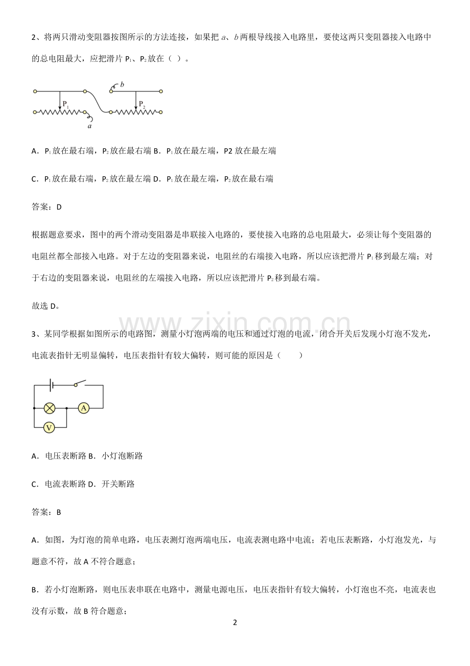 通用版初中物理九年级物理全册第十六章电压电阻知识点汇总.pdf_第2页