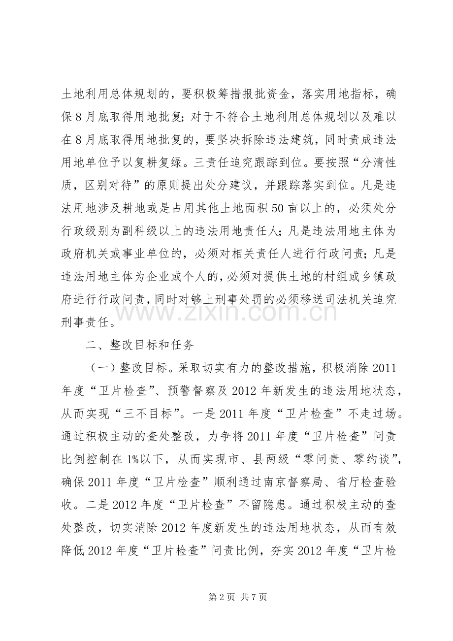 国土局专项督察实施方案.docx_第2页