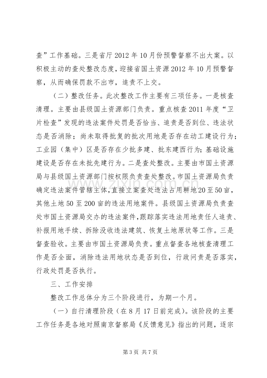 国土局专项督察实施方案.docx_第3页