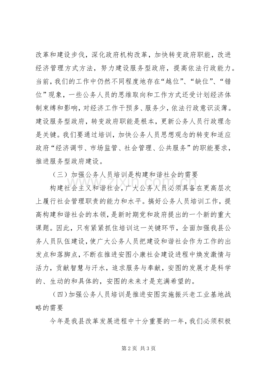 公务人员培训开班仪式上的讲话发言.docx_第2页