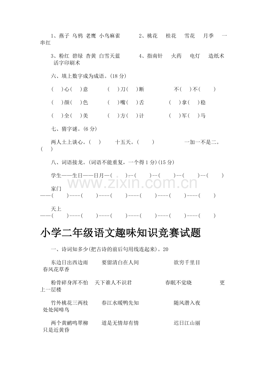 1-6年级小学语文趣味题.doc_第2页