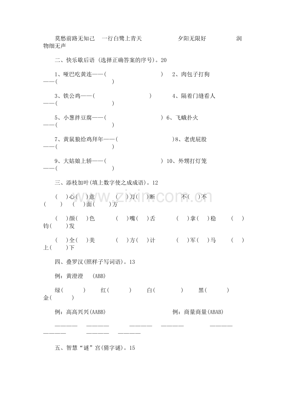 1-6年级小学语文趣味题.doc_第3页