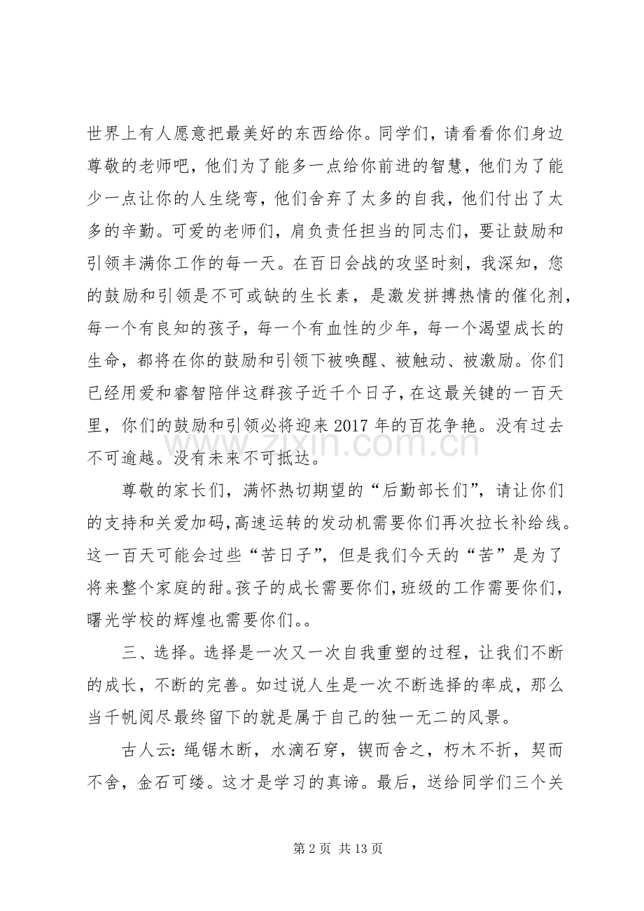 校长百日誓师讲话.docx_第2页